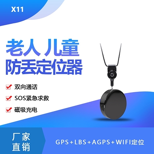 老年人GPS定位器，老年癡呆癥患者的防走丟神器