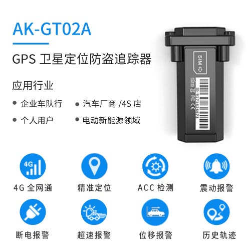 車(chē)載GPS定位器防盜追蹤器