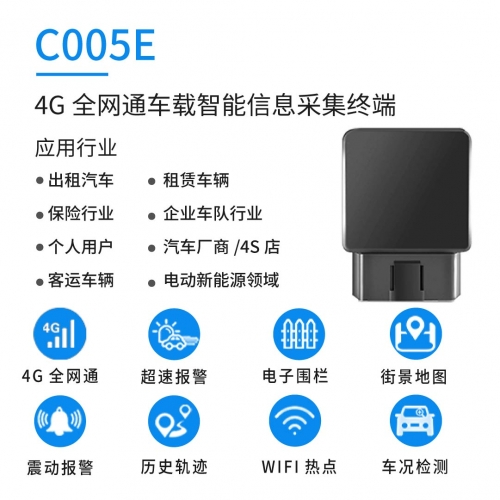4G OBD汽車故障診斷定位