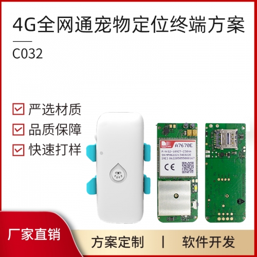寵物定位追蹤器pcba方案智能寵物追蹤器低功耗定位PCBA方案